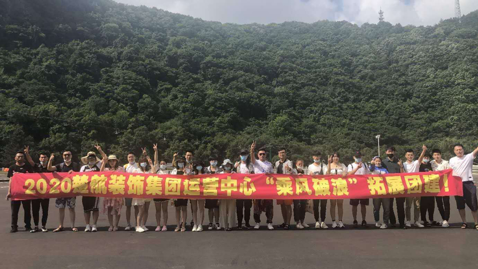 内射肉感老女人在线播放2020楚航装饰集团运营中心“乘风破浪” 拓展团建